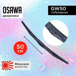 Щетка стеклоочистителя OSAWA гибридная 50 см. "20" GW50 (1 шт.)